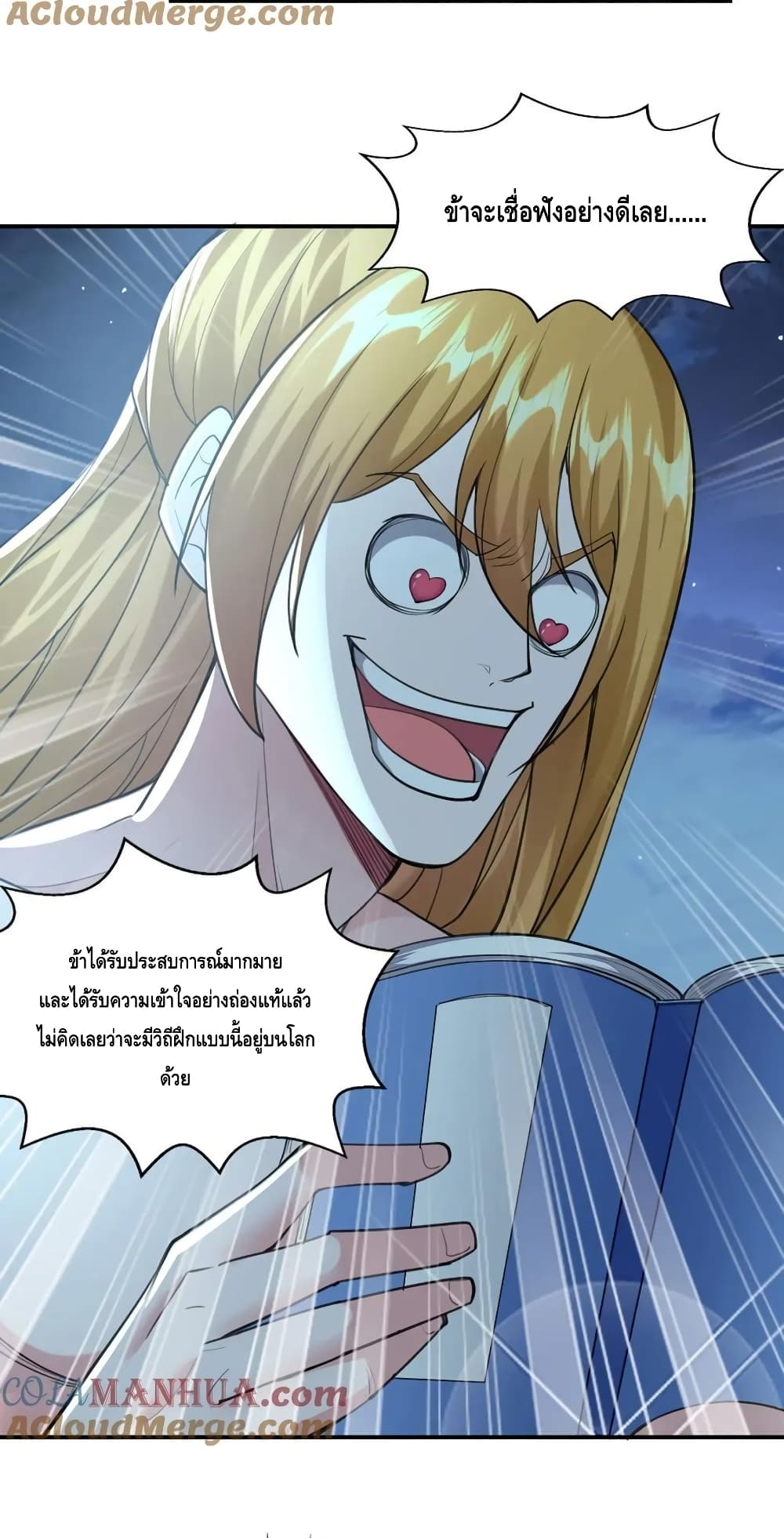 Million Skill Points ตอนที่ 117 (8)