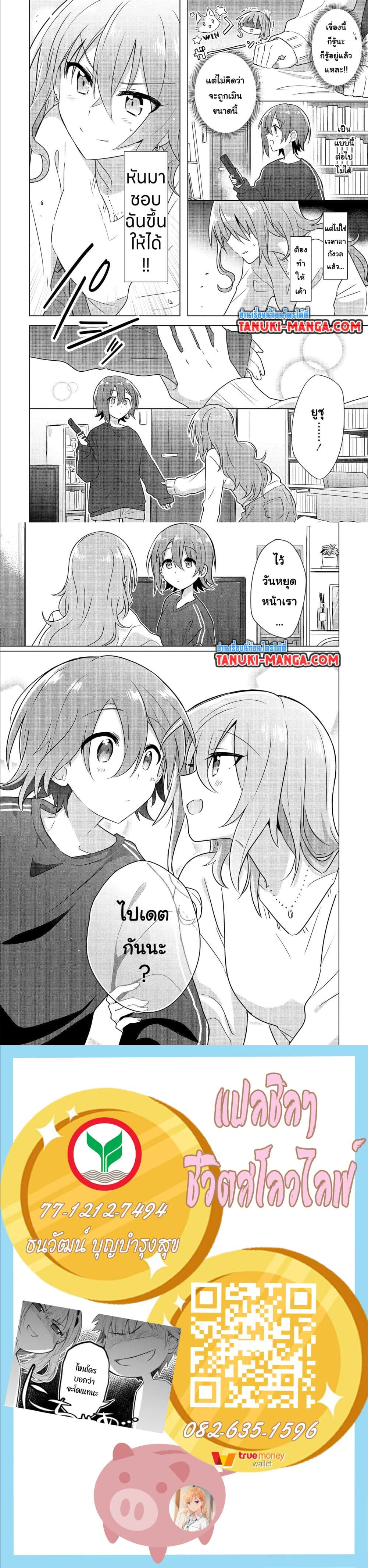 Do Shitara Osananajimi No Kanojo ตอนที่ 3.2 (6)