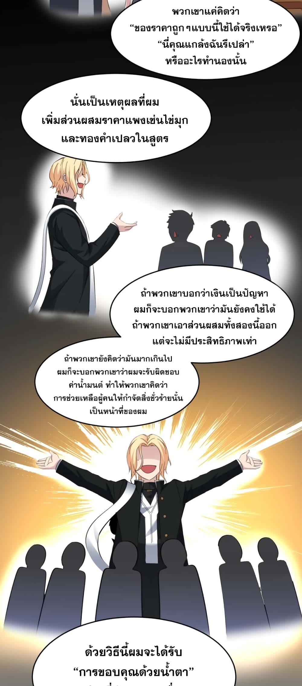 I’m Really Not The Demon God’s Lackey ตอนที่80 (12)