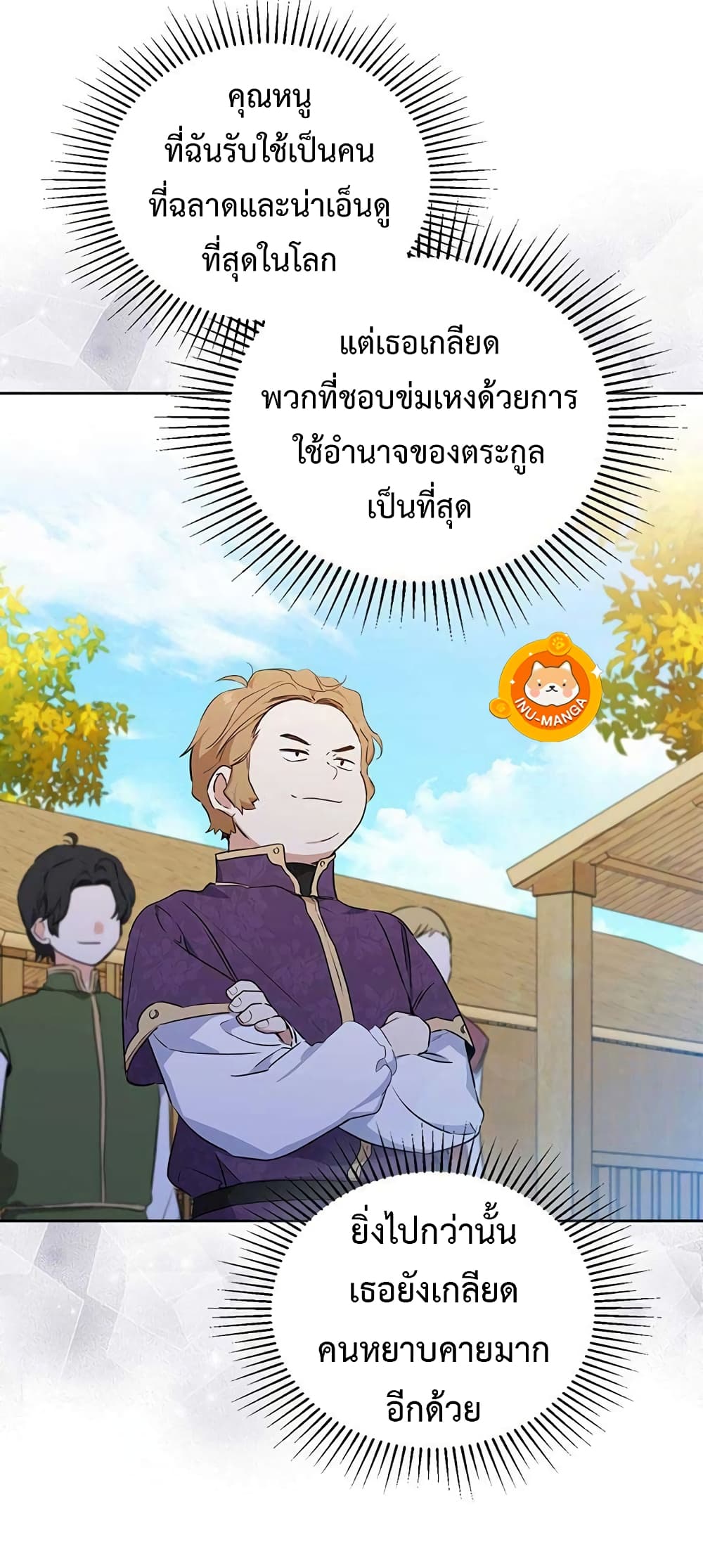 In This Life, I Will Be the Lord ตอนที่ 98 (18)