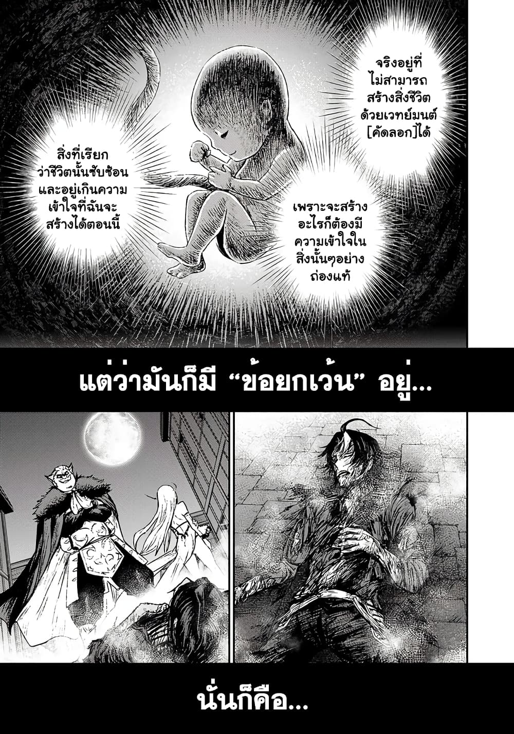 Fukushuu No Tensei Kizoku ตอนที่ 1.2 (19)