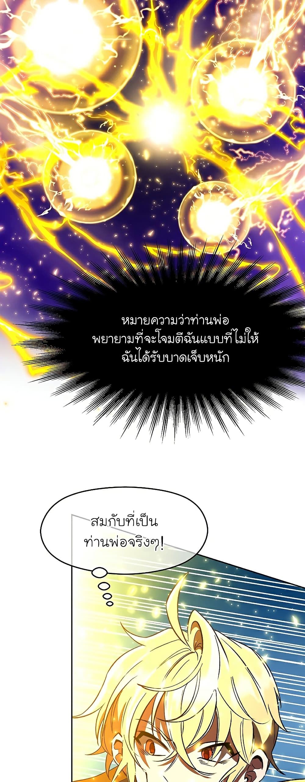 Archmage Transcending Through Regression ตอนที่ 36 (3)