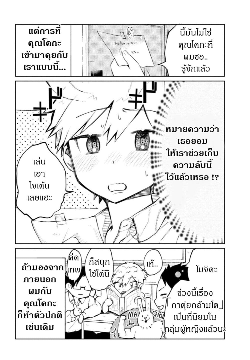 Kouga san no Kamiguse ตอนที่ 2 (5)