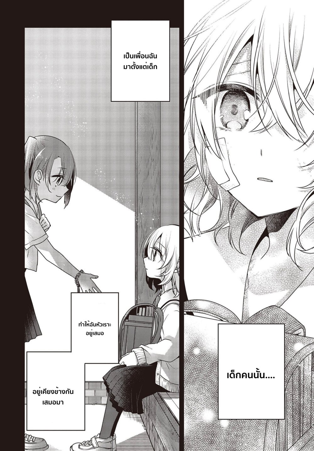 Watashi o Tabetai, Hitodenashi 9 (6)