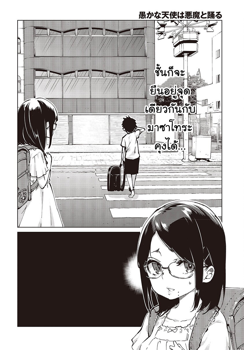 Oroka na Tenshi wa Akuma to Odoru 65 42
