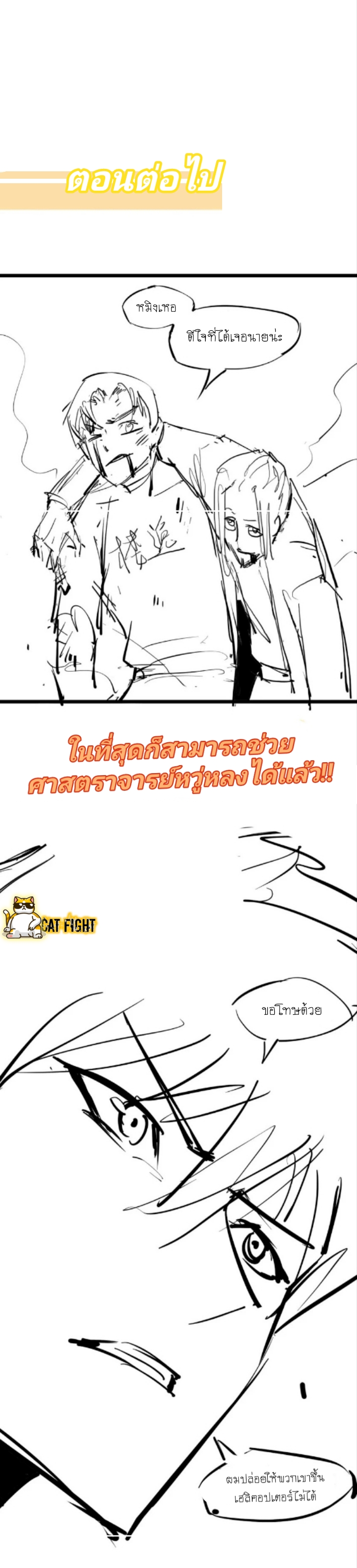 Super Evolution ตอนที่ 110 (42)