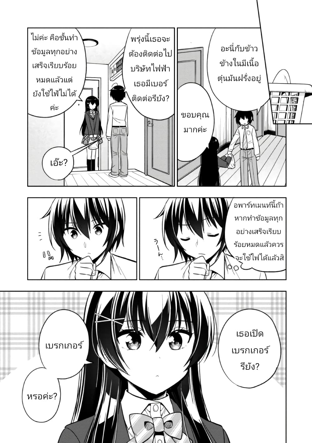 I Spoiled “Quderella” Next Door 2.2 13