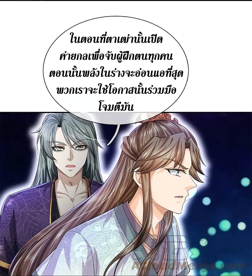 Sky Sword God ตอนที่ 577 44