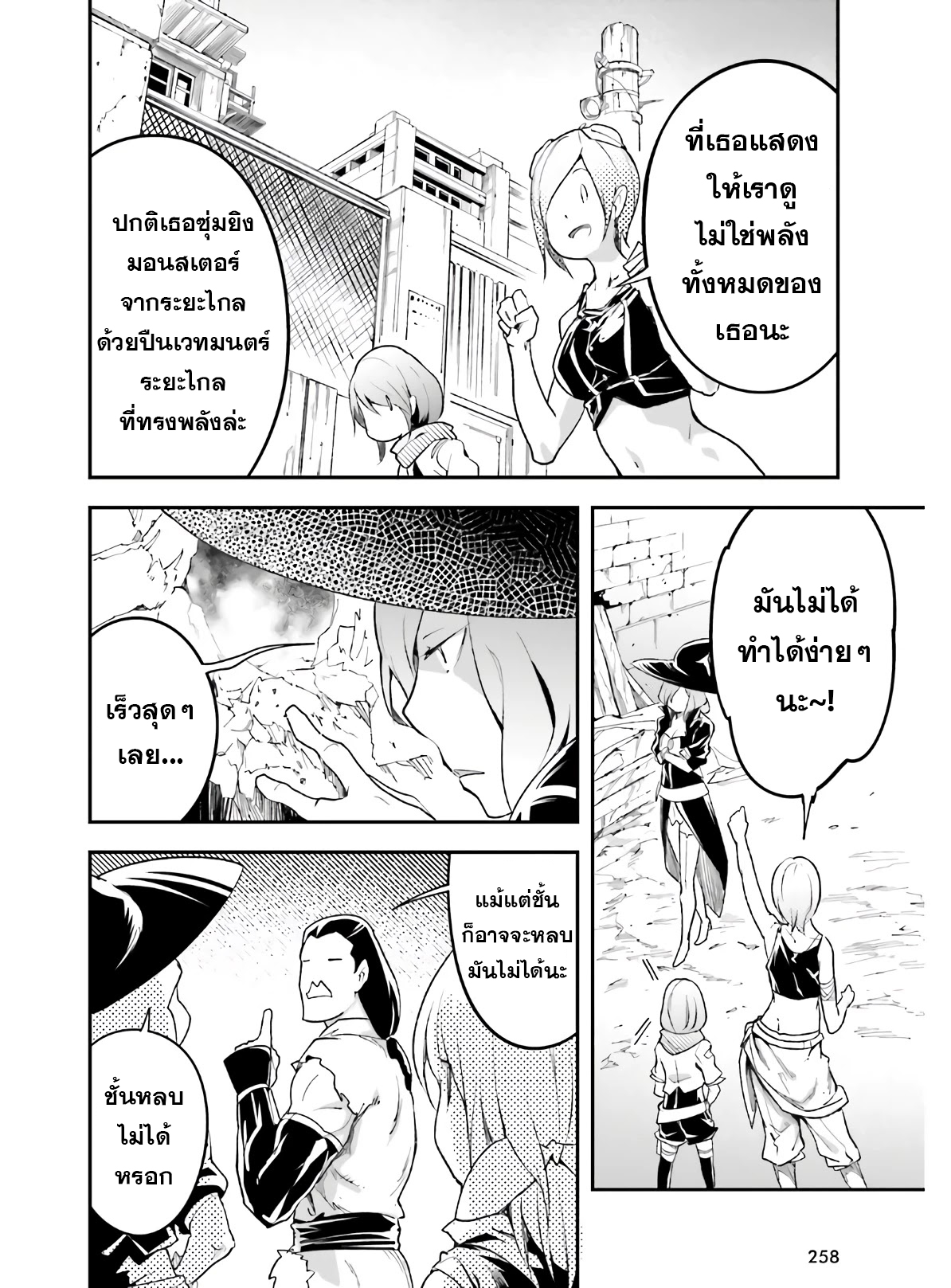 LV999 no Murabito ตอนที่ 45 (28)