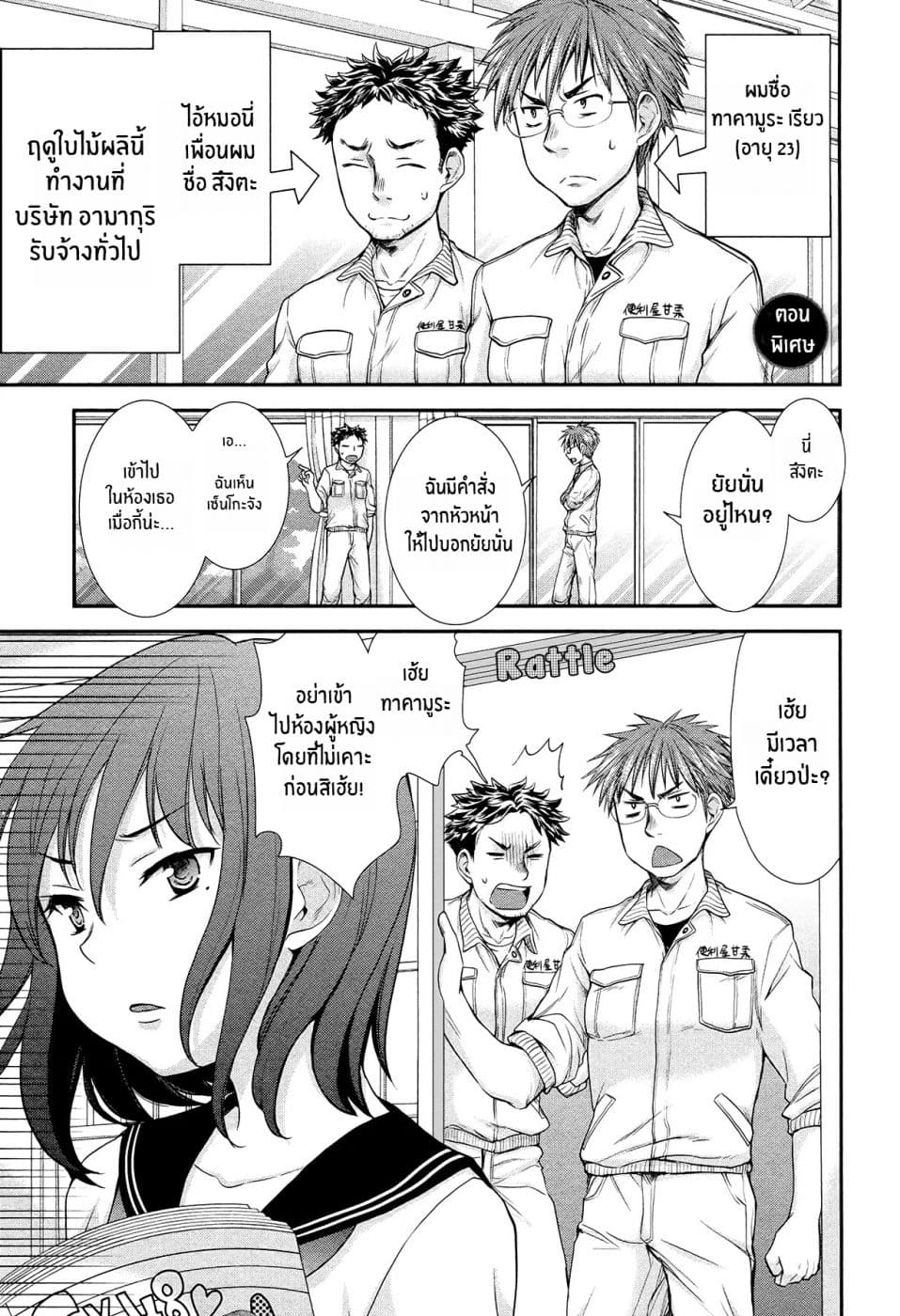 Henjo – Hen na Joshi Kousei Amaguri Senko ตอนที่ 5.1 (1)