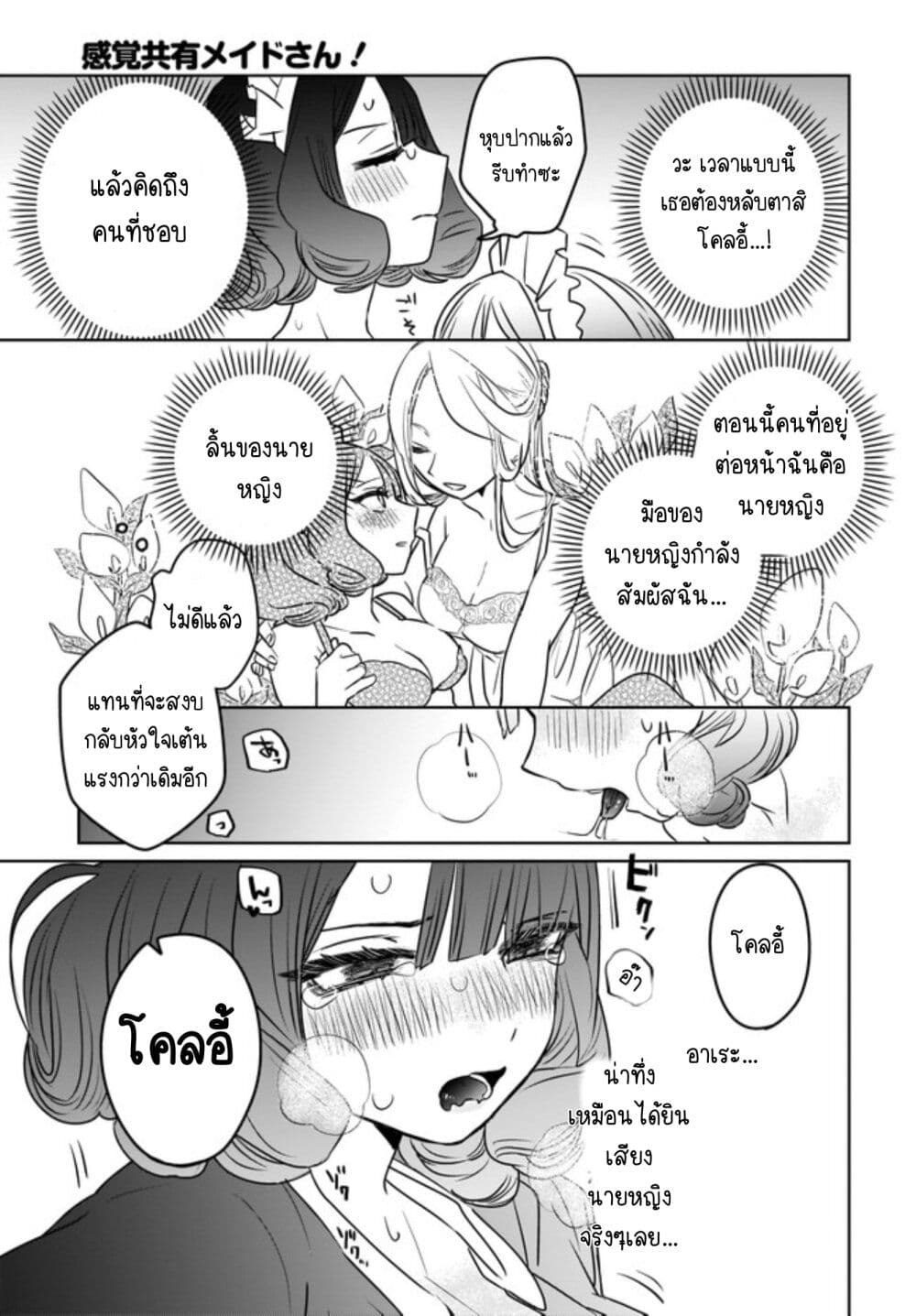Kankaku Kyoyu Maid san! 2 12