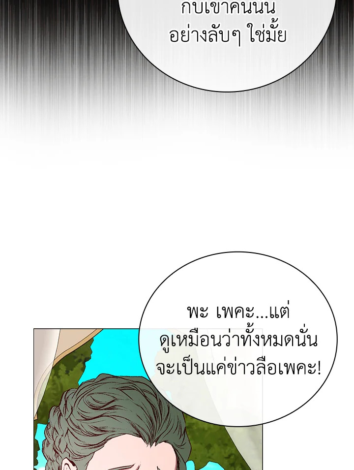 I Woke Up as the Ugly Duckling 25 57