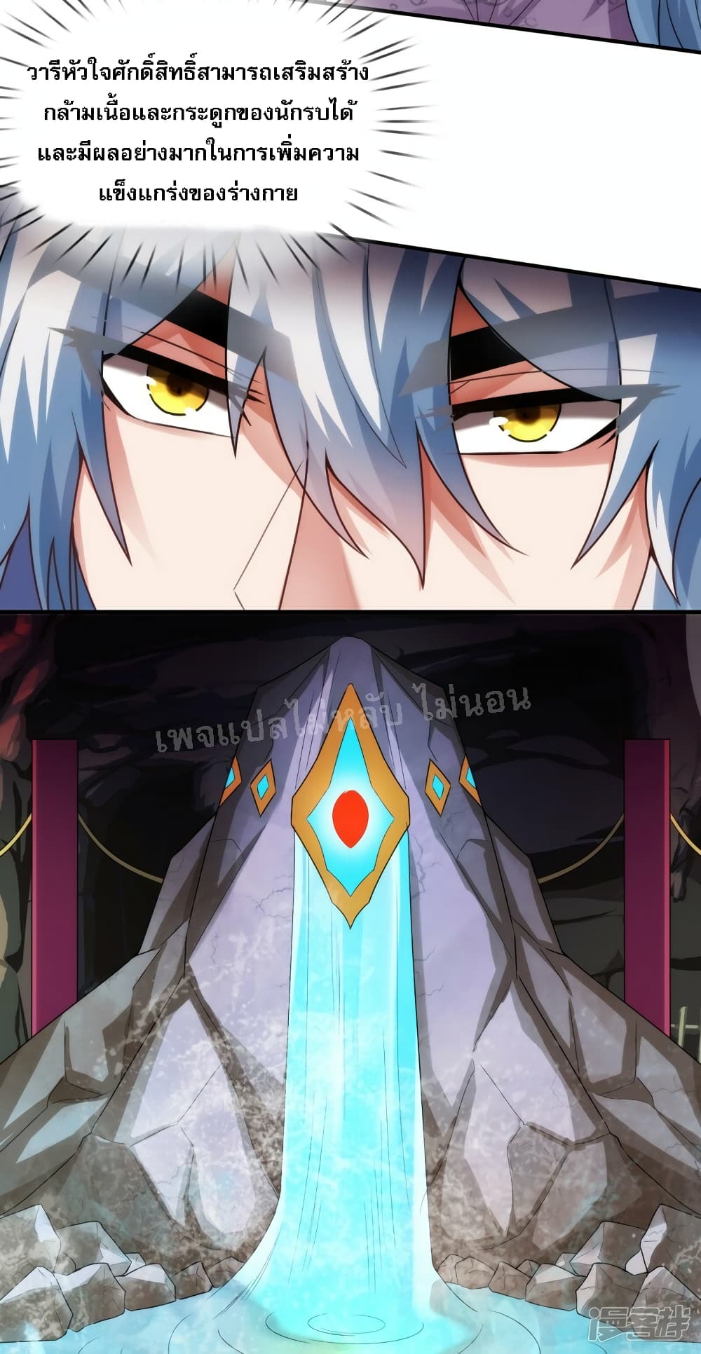 Returning to take revenge of the God Demon King ตอนที่ 74 (33)