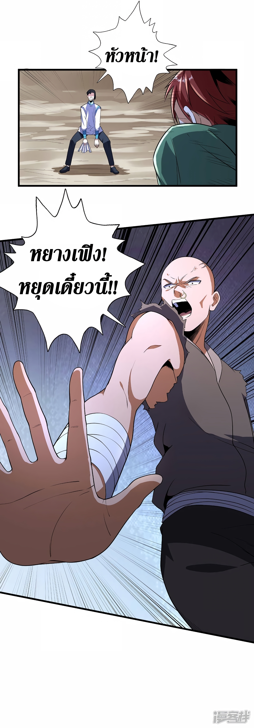 Wang Pai Shen Yi ตอนที่ 81 (14)