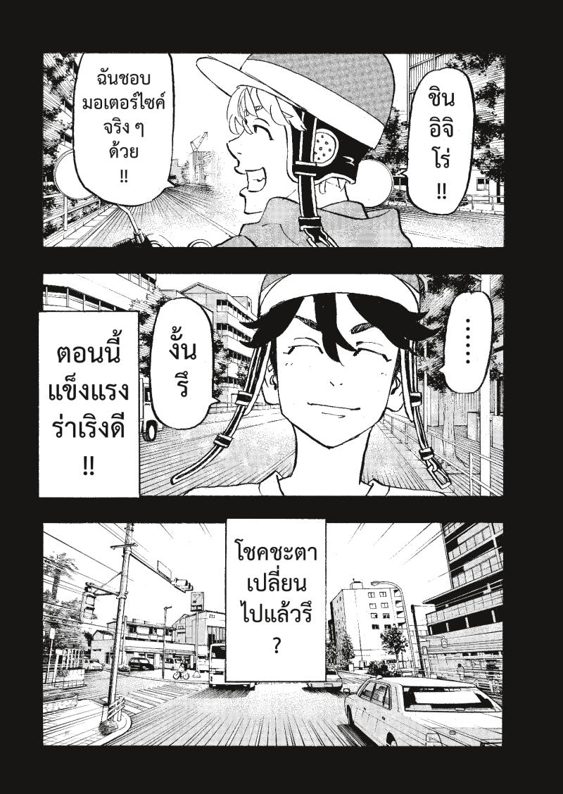 Tokyo Revengers 272 (9)