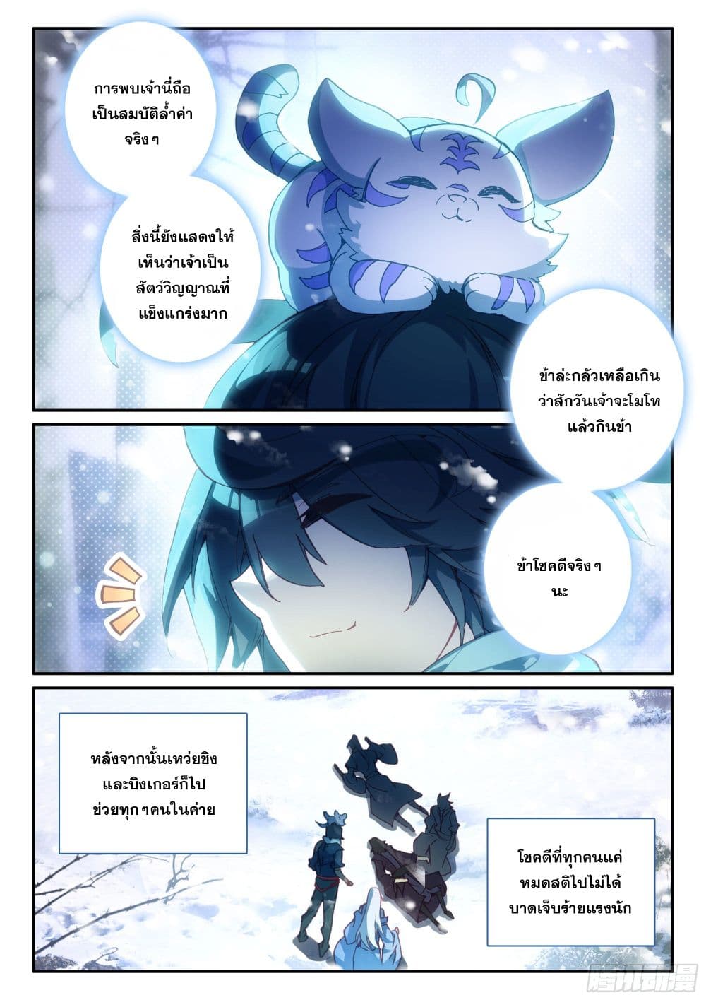 Heavenly Jewel Change 76 16