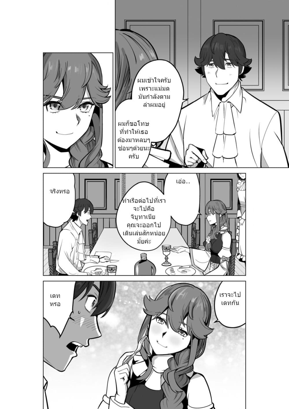 Sen no Sukiru o Motsu Otoko ตอนที่ 51.1 (5)