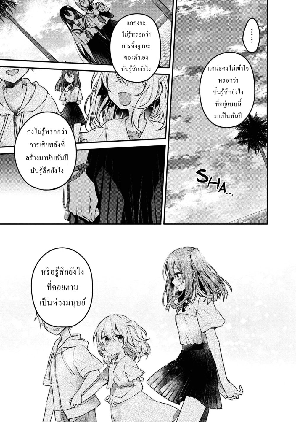 Watashi o Tabetai, Hitodenashi 11 (9)
