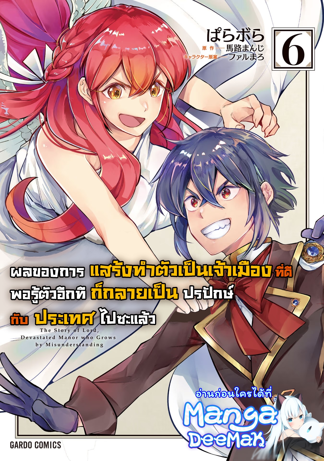 Teihen Ryoushu No Kanchigai Eiyuutan 41.2 01
