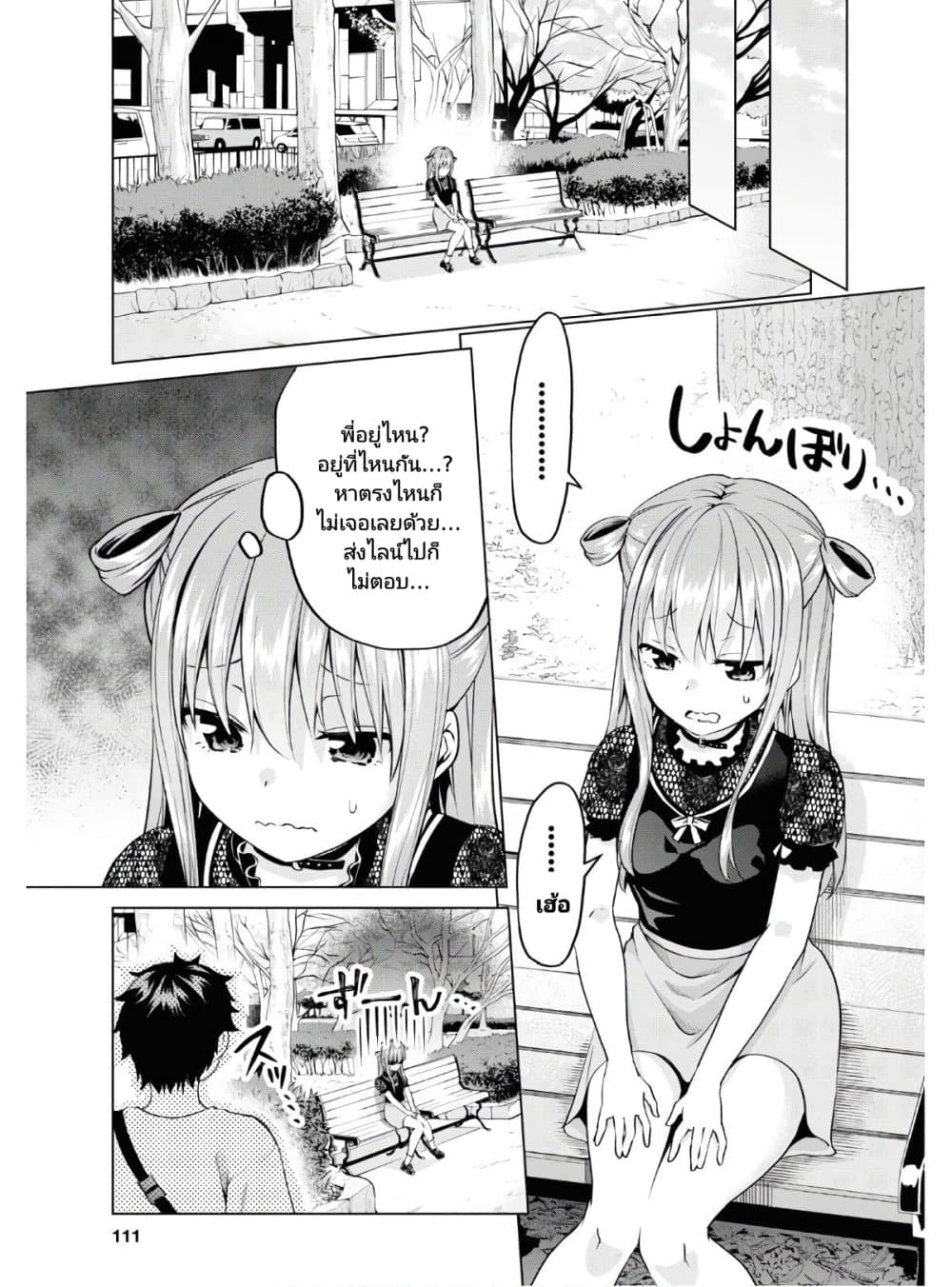 Hankou dekinai! Ibara chan 4 09