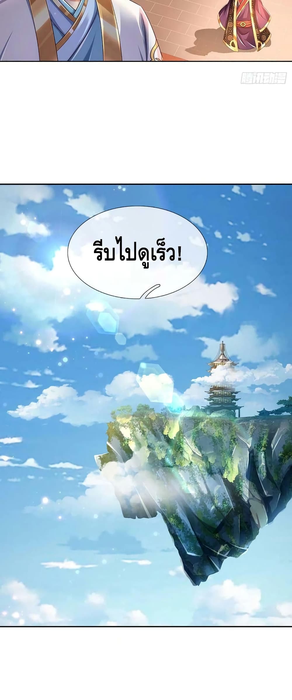 Opening to Supreme Dantian ตอนที่ 153 (19)