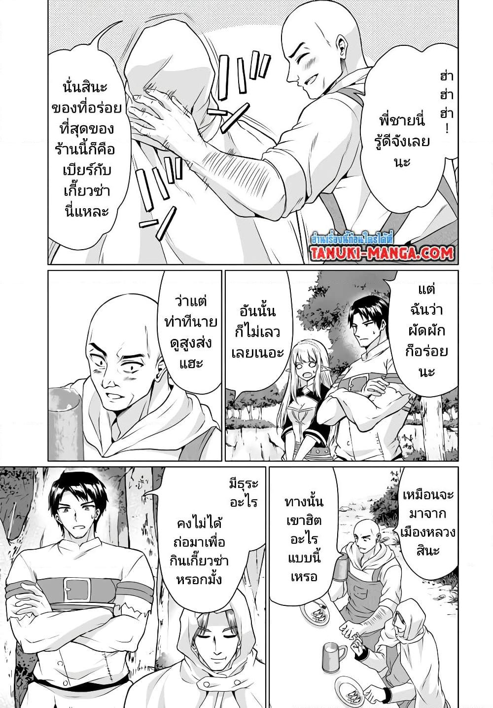 Homuresu Tensei Isekai de Jiyu Sugiru Jikyu Jisoku Seikatsu ตอนที่ 35 (9)