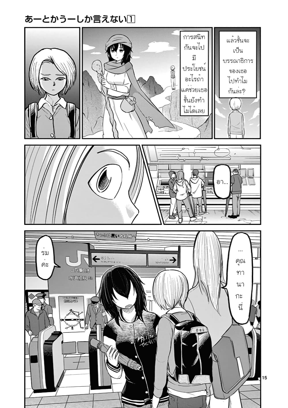 Ah… and Mm… Are All She Says 7 18