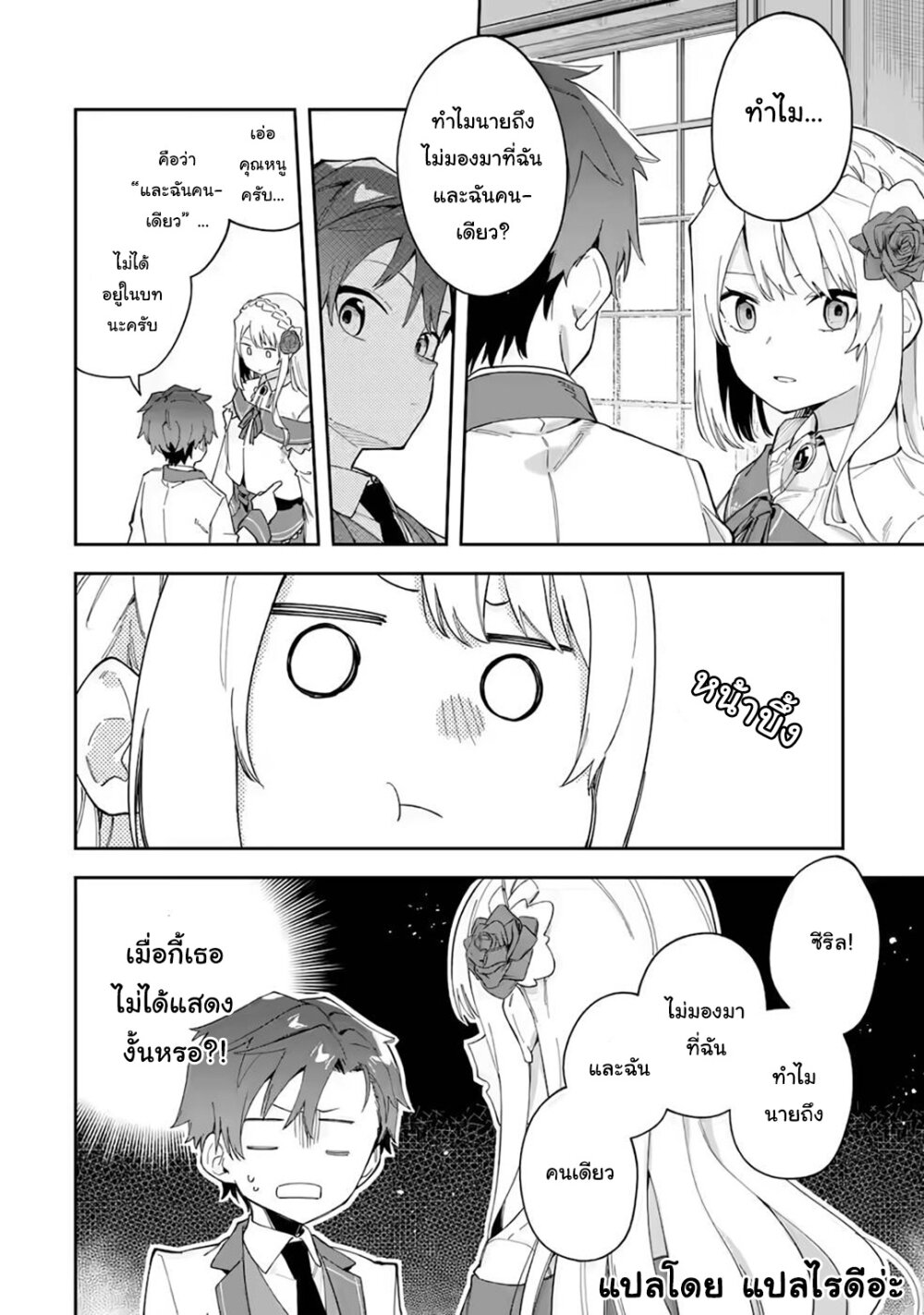 Akuyaku Reijou no Shitsuji 24 13