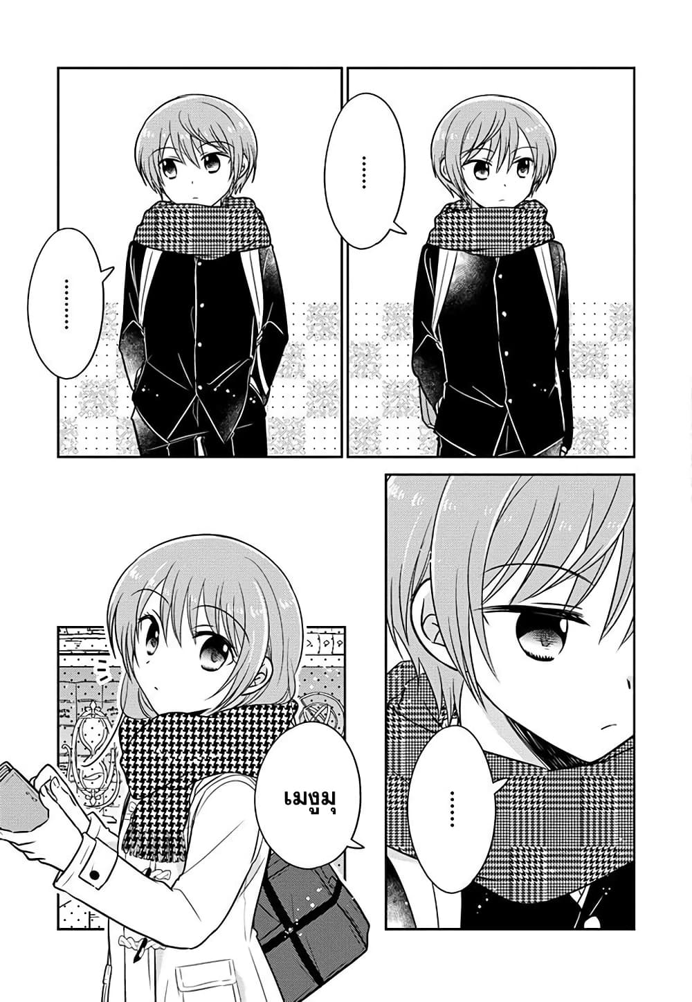 Gemini wa Otoshigoro ตอนที่ 8.5 (13)