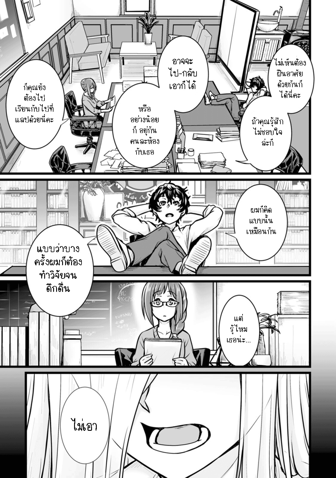 Isekai De Uwamae Hanete Ikiteiku ตอนที่ 11.1 (5)