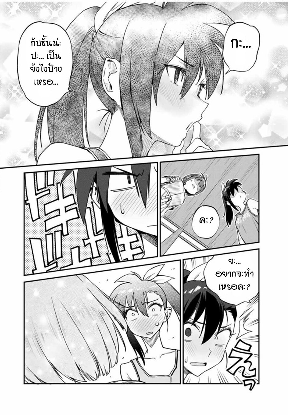 Youkai Izakaya non Bere ke 18 10