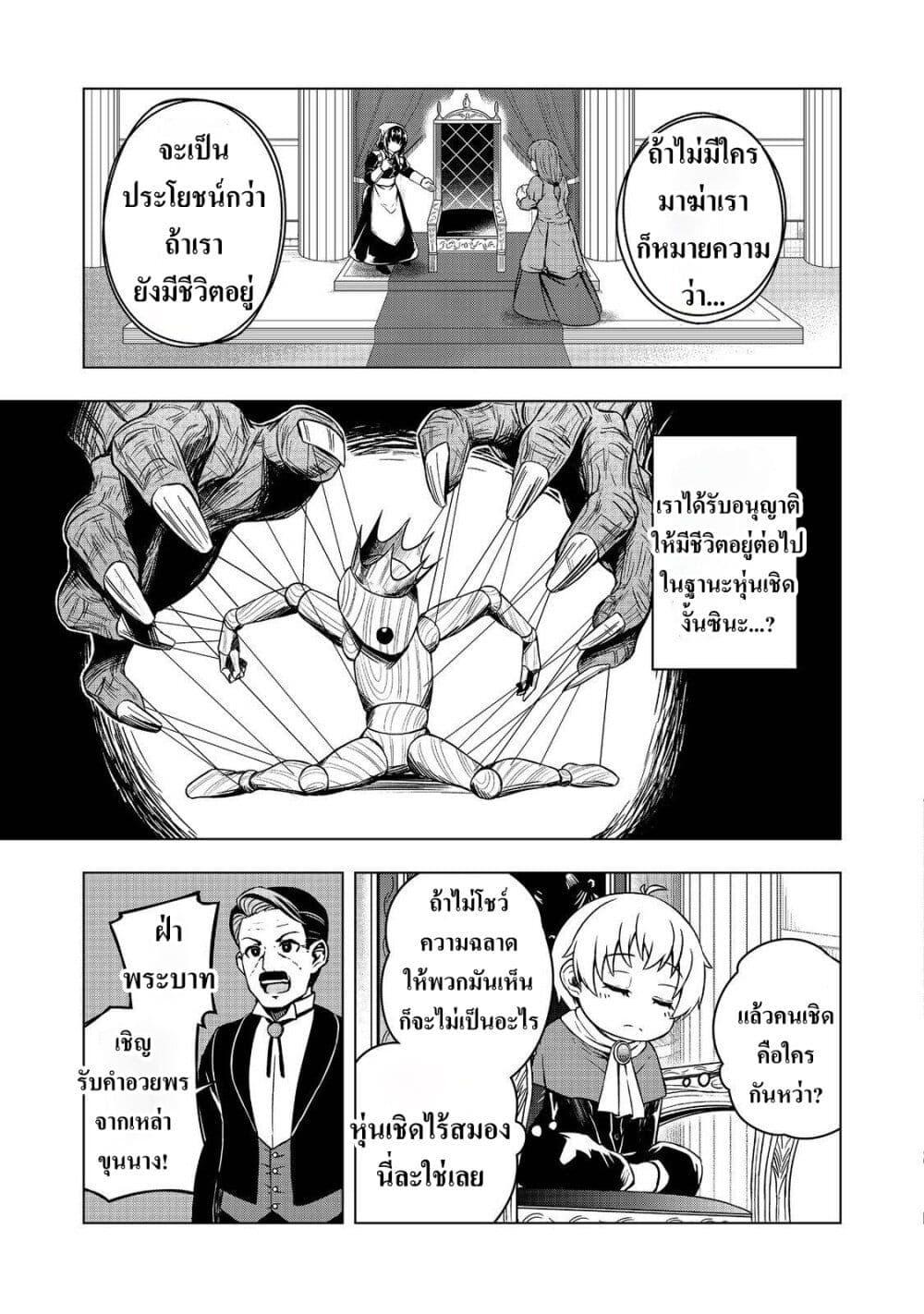 Reincarnated as an Emperor 1 29