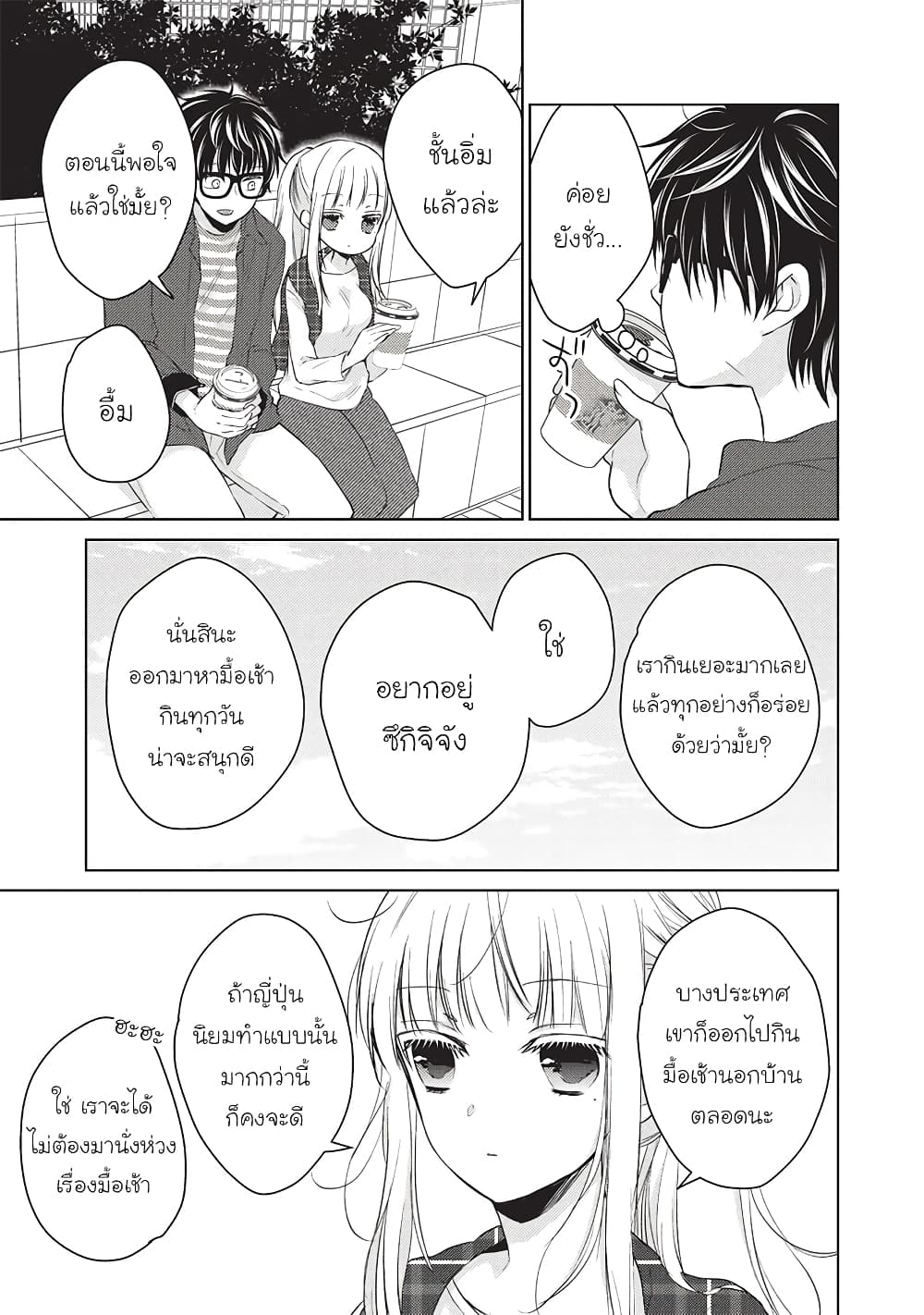 Mijuku na Futari de Gozaimasu ga ตอนที่ 18 (12)