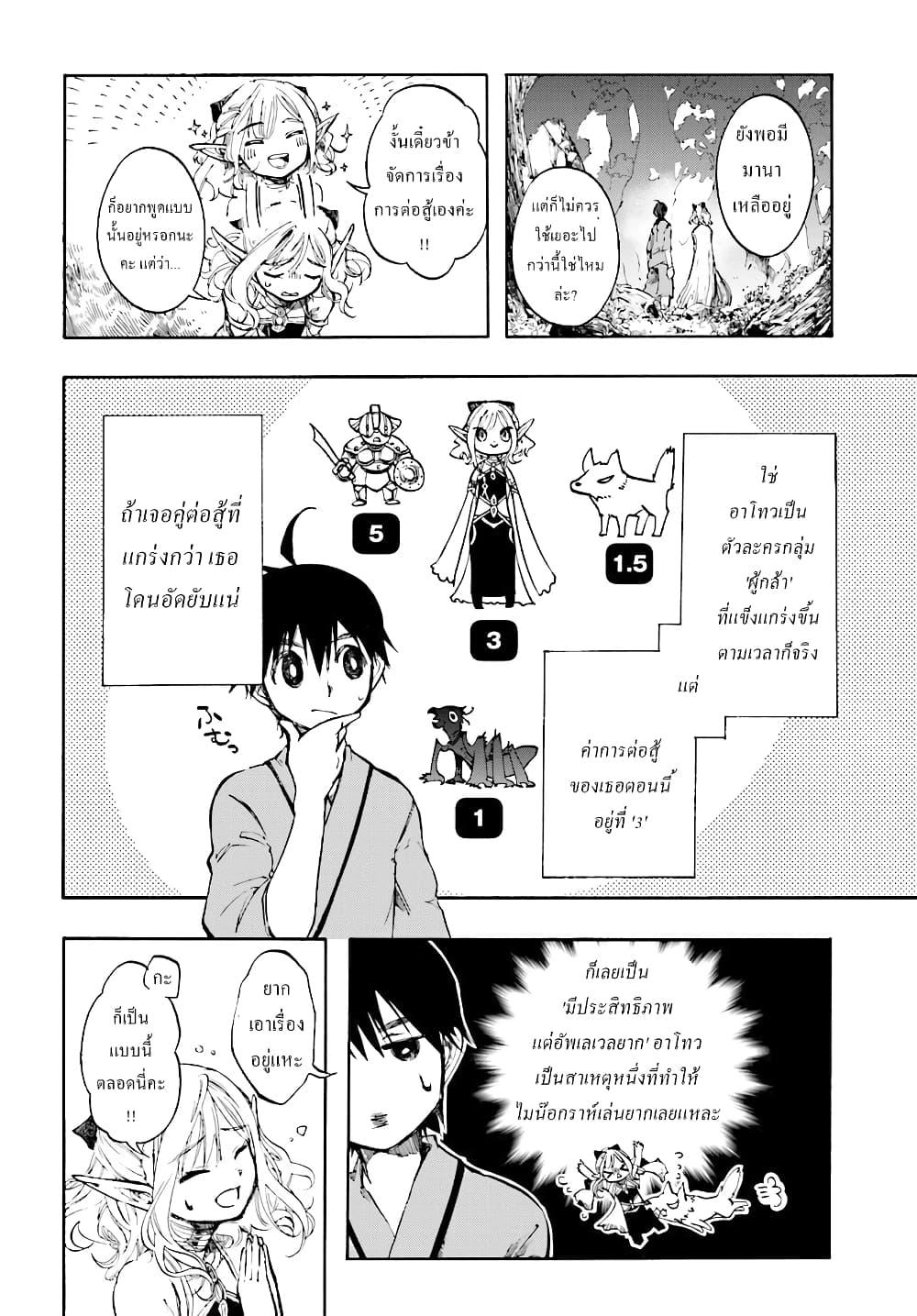 Isekai Mokushiroku Mynoghra ตอนที่ 1 (27)