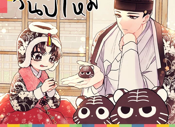 I Became the Male Lead’s Adopted Daughter 42 83