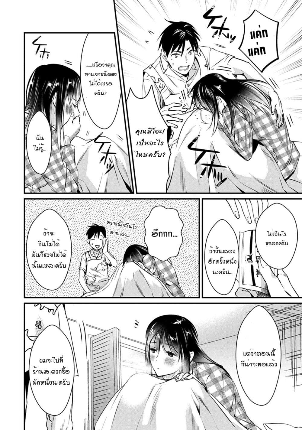 Tsuki 50 man moratte mo Ikigai ตอนที่ 4 (20)