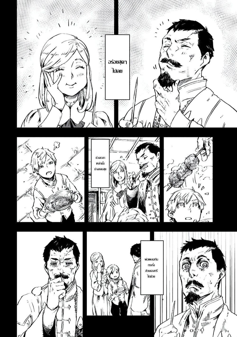 Majo to Kishi wa Iki nokoru ตอนที่ 1 (42)