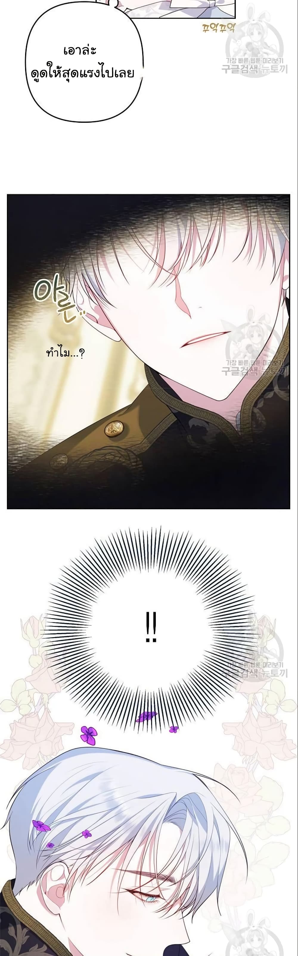 Baby Tyrants ตอนที่ 3 (6)