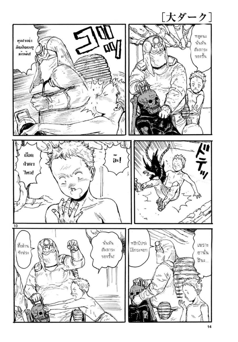 Dai Dark 17 (10)