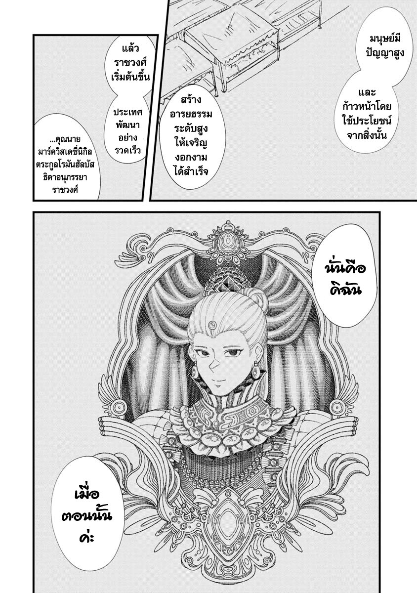 Yuusha ni Haiboku shita 72 (4)