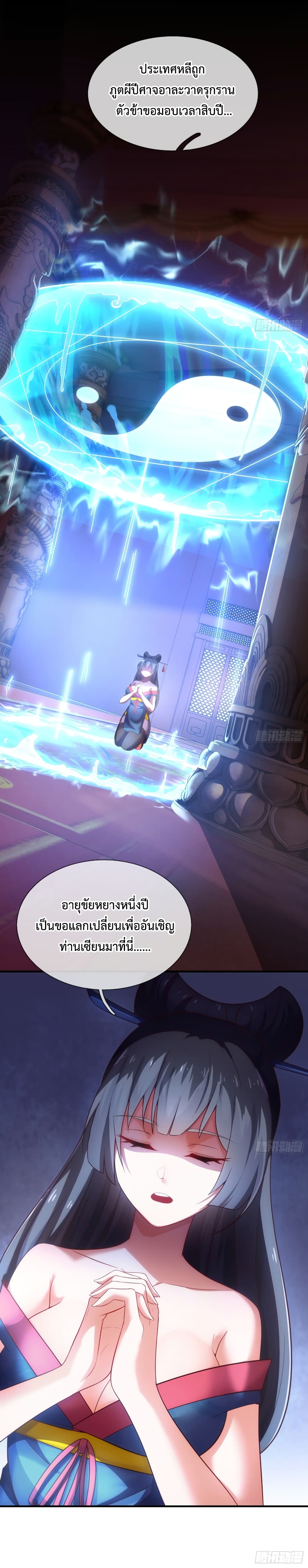 Become A Master Not Too Long But Got Summon Suddenly ตอนที่ 1 (12)