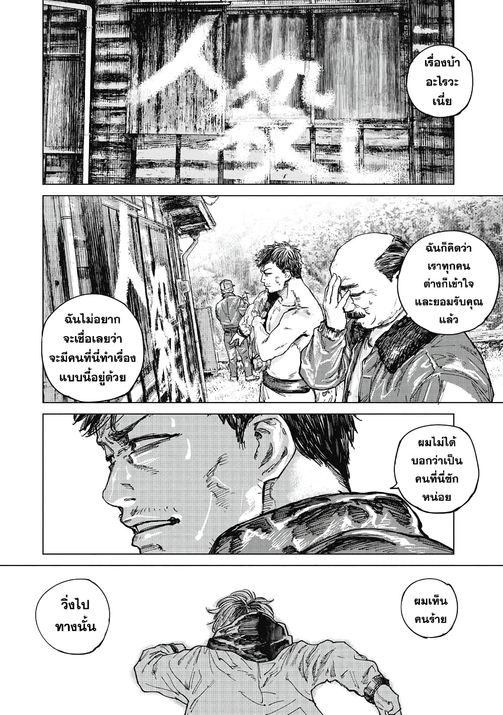 Gannibal ตอนที่ 18 18