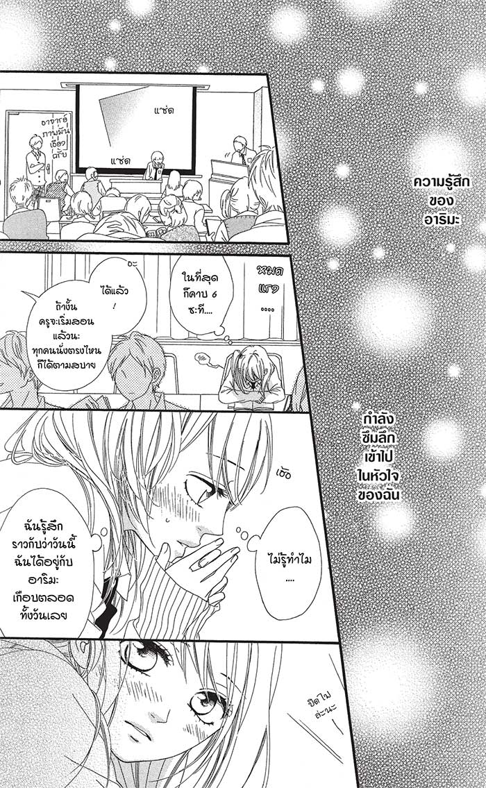 Mune ga Naru no wa Kimi no Sei 13 (24)