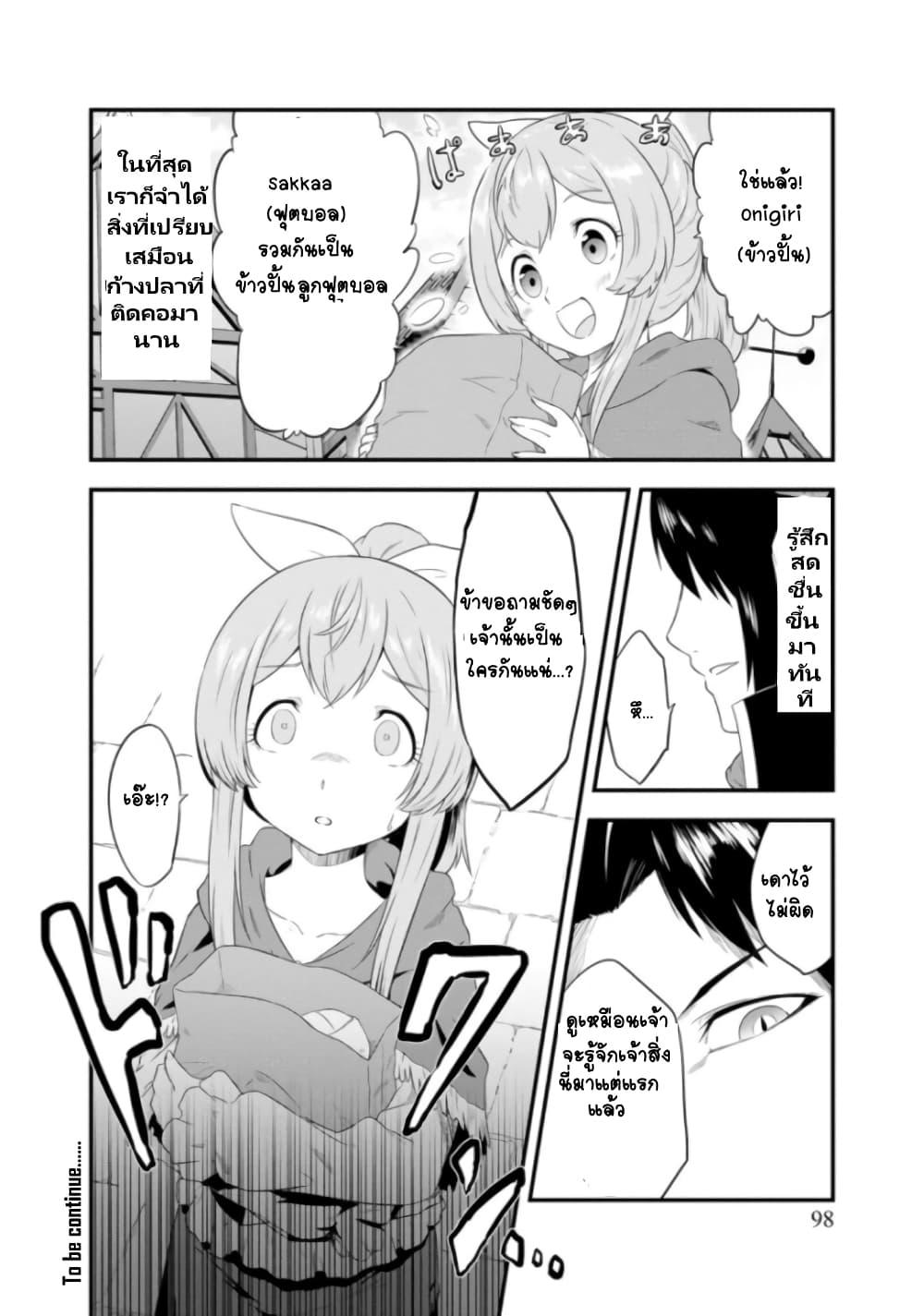 Tensei shita Uketsukejou no Guild Nisshi 5 (13)