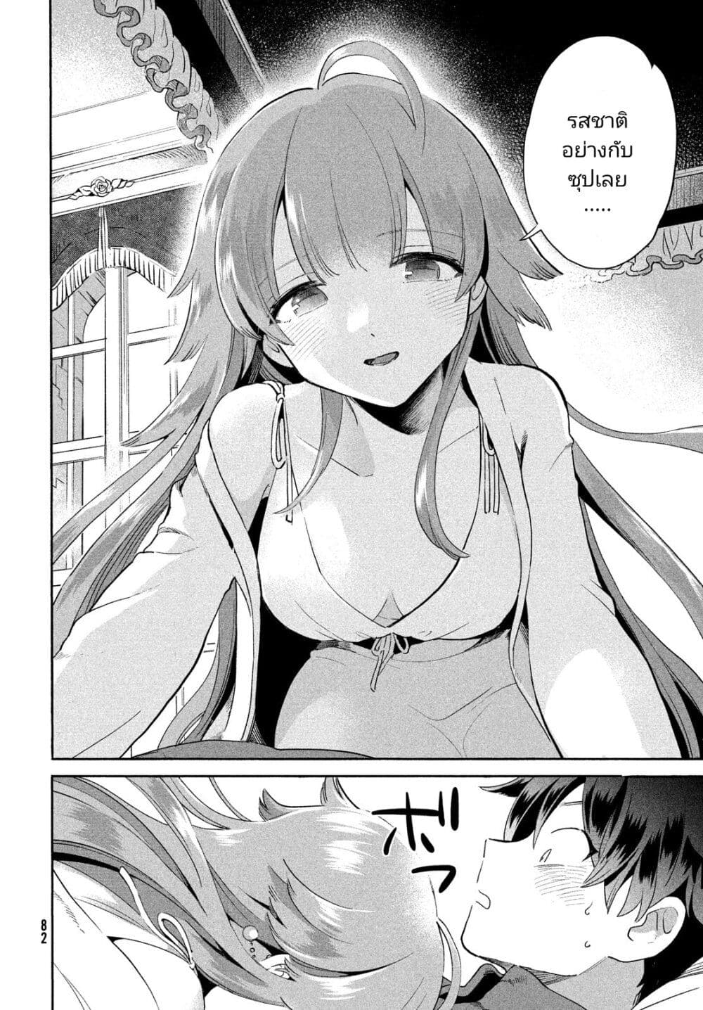 7 Nin no Nemuri Hime ตอนที่ 2 (20)