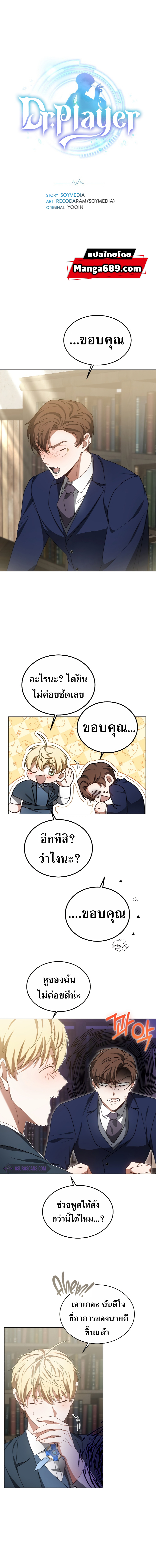 Dr. Player 38 (1)