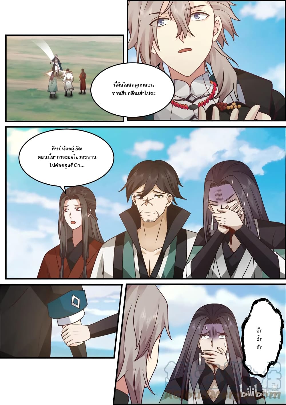 Martial God Asura ตอนที่ 567 (3)