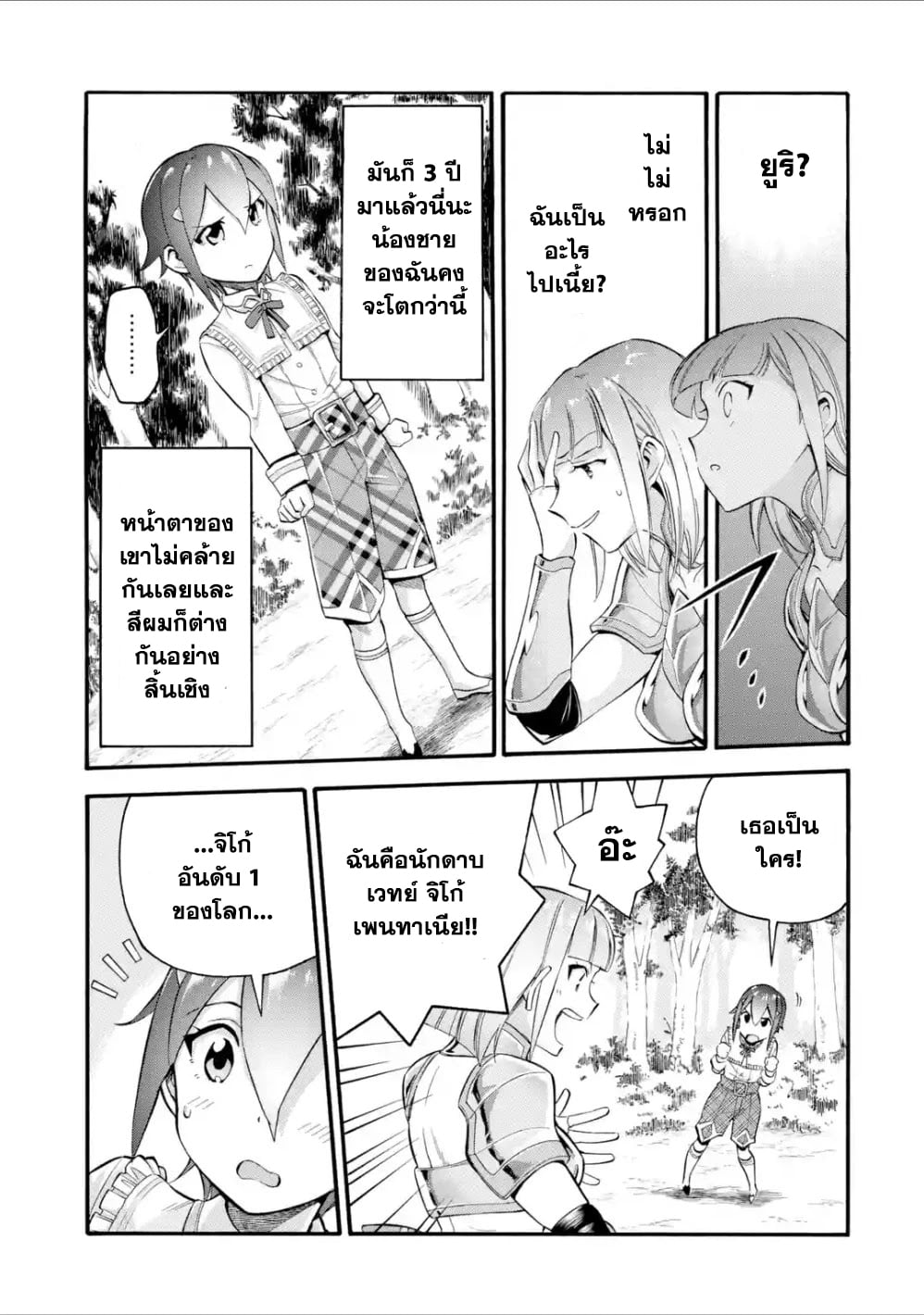 I Was Dismissed from the Hero’s 9 (15)