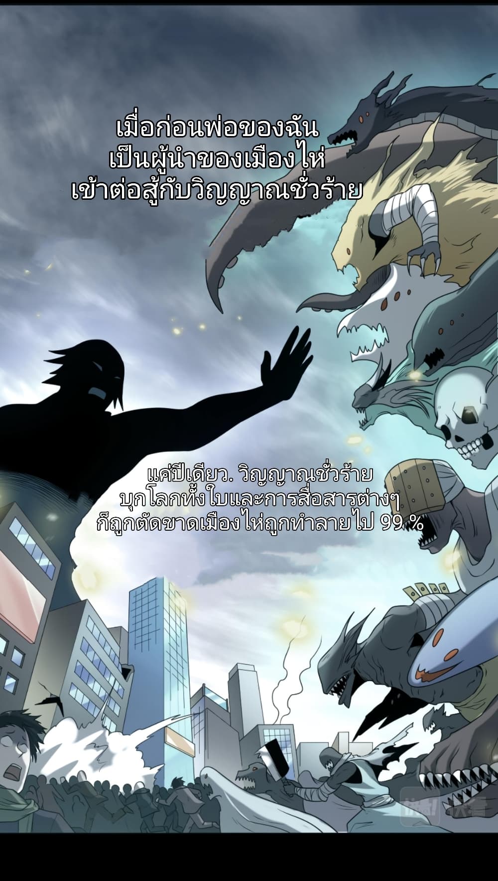 The Age of Ghost Spirits ตอนที่ 40 (4)
