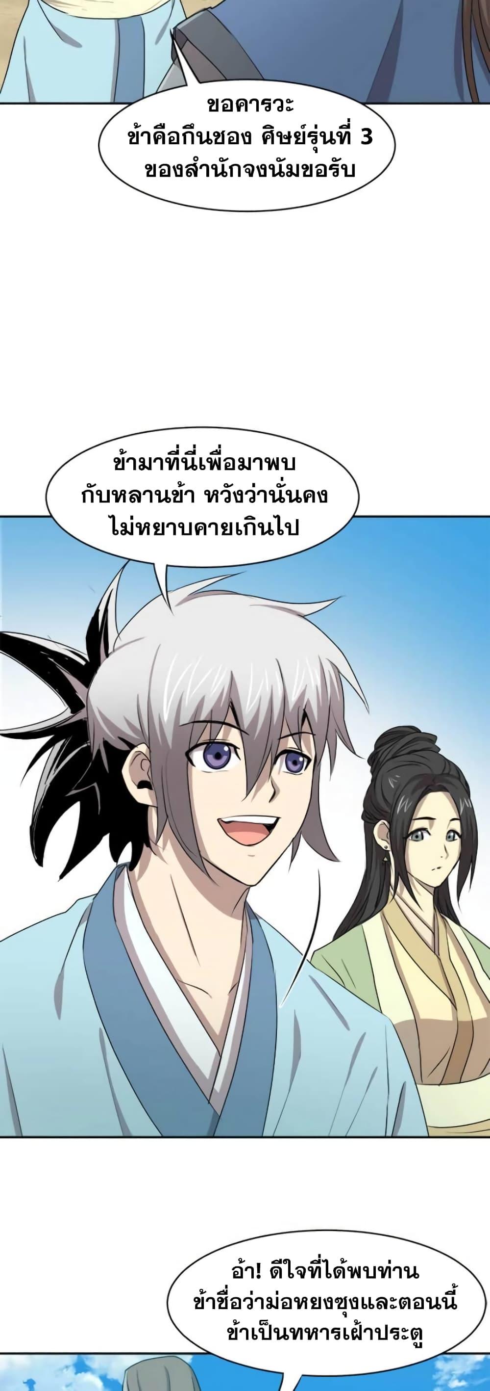 Strongest Fighter ตอนที่ 22 (9)